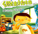 要命的冷戰